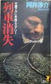 列車消失