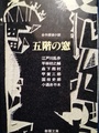 五階の窓