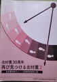 北村薫30周年　再び見つける北村薫2