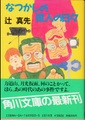 なつかしの殺人の日々