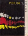 処刑6日前