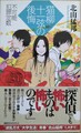 猫柳十一弦の後悔　不可能犯罪定数（サイン本）