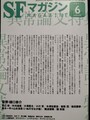 SFマガジン2021年6月号　No.745　異常論文特集