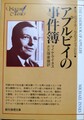 アプルビイの事件簿