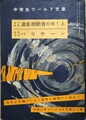 遺産相続者のゆくえ　ハリケーン