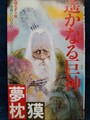 遙かなる巨神