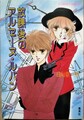 放課後のアルセーヌ・ルパン