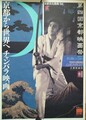 第四回京都映画祭　京都から世界へ チャンバラ映画