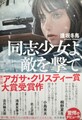 同志少女よ、敵を撃て