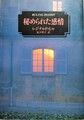 秘められた感情