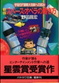 新版スペース・オペラの書き方