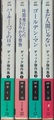 ディック傑作集（全4冊）