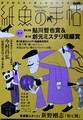紙魚の手帖　vol.13