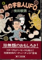 謎の宇宙人UFO