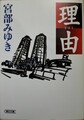 理由