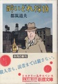 酔いどれ探偵