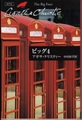 ビッグ4