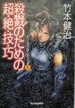 殺戮のための超・絶・技・巧　パーミリオンのネコ1