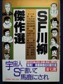 SF川柳傑作選
