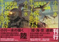 疾走！千マイル急行（上・下）