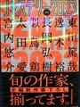 Jミステリー2023　FALL（似鳥鶏氏サイン本）