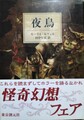 夜鳥