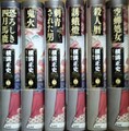 横溝正史ミステリ短篇コレクション（全6冊）