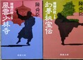 珊瑚の枕（上・下）