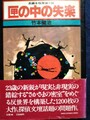 匣の中の失楽