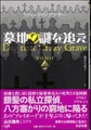 墓地の謎を追え