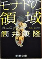 モナドの領域