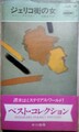 ジェリコ街の女