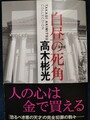 白昼の死角　新装版