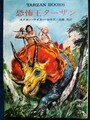 恐怖王ターザン
