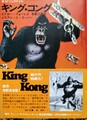 キング・コング