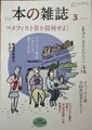 本の雑誌　2024年3月号　特集：メフィスト賞を探検せよ!