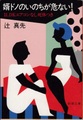 婿ドノのいのちが危ない！
