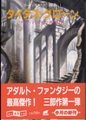 タイタス・グローン　ゴーメンガースト三部作1