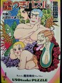 嘘つきパズル　究極の名探偵・誕生