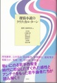 探偵小説のクリティカル・ターン