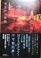 赤虫村の怪談
