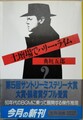 土壇場でハリー・ライム