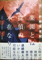 楽園とは探偵の不在なり（サイン本）