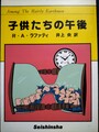 子供たちの午後