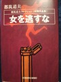 女を逃すな〈初期作品集〉