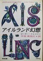 アイルランド幻想