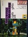 戦後キネマ旬報ベスト・テン全史 【新版】1946―1987　キネマ旬報別冊
