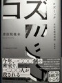 コズミック　世紀末探偵神話　新装版