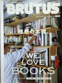 BRUTUS 999　理想の本棚