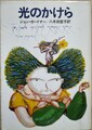 光のかけら